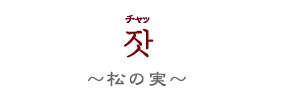 `bi̎j