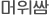 EBbT