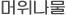 EBi