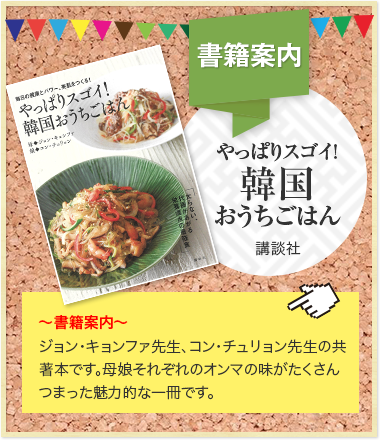 やっぱりスゴイ!韓国おうちごはん」出版のお知らせ