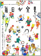 「毎日が発見」1月号表紙