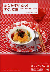 おなかすいたっ！すぐ、ご飯