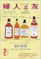婦人之友２月号表紙より