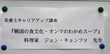 テーマ「韓国の食文化・オンマのわかめスープ」
