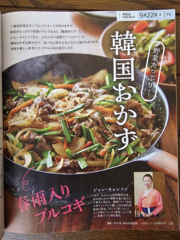 今日の料理・9月号